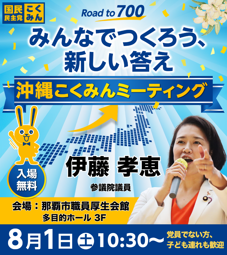 「沖縄こくみんミーティング」開催決定！！
